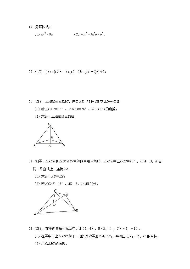 2020年人教版八年级上册第11-14章阶段复习训练卷   解析版03