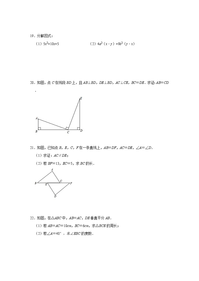 人教版2020年秋季八年级上册第11-14章阶段复习训练题  解析版03