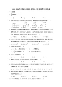 2020年北师大版七年级上册第1-5章阶段复习训练卷   解析版