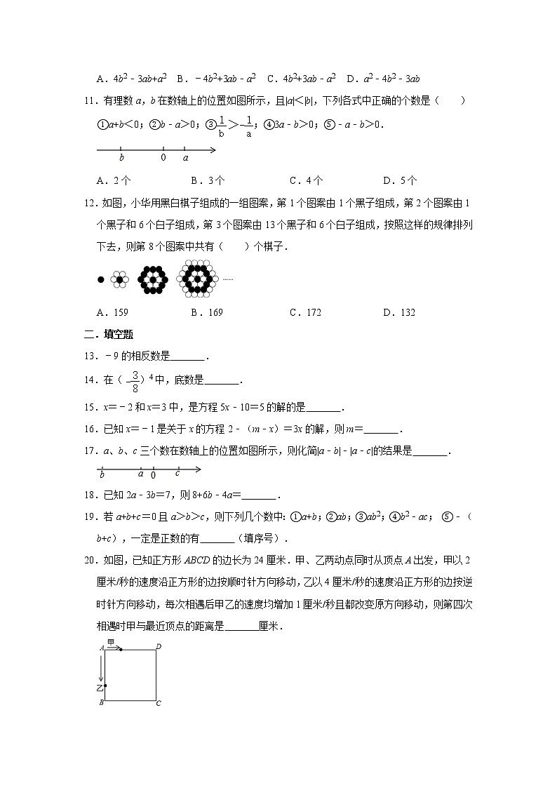2020年北师大版七年级上册第1-5章阶段复习训练卷   解析版02