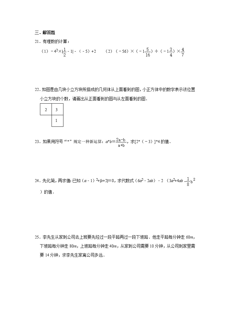 2020年北师大版七年级上册第1-5章阶段复习训练卷   解析版03