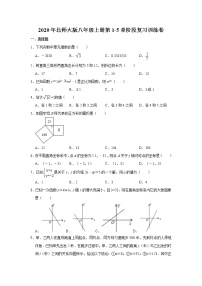 2020年北师大版八年级上册第1-5章阶段复习训练卷    解析版