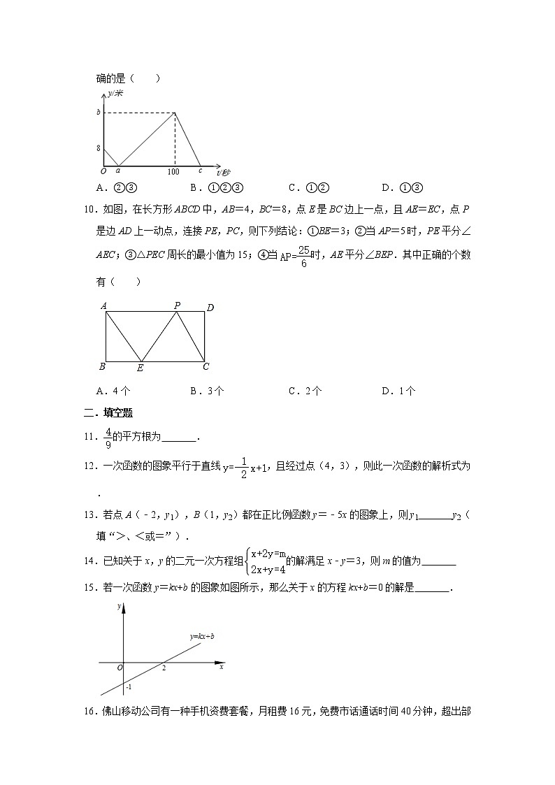 2020年北师大版八年级上册第1-5章阶段复习训练卷    解析版02