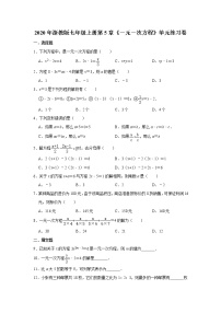 初中数学浙教版七年级上册第5章 一元一次方程综合与测试优秀习题