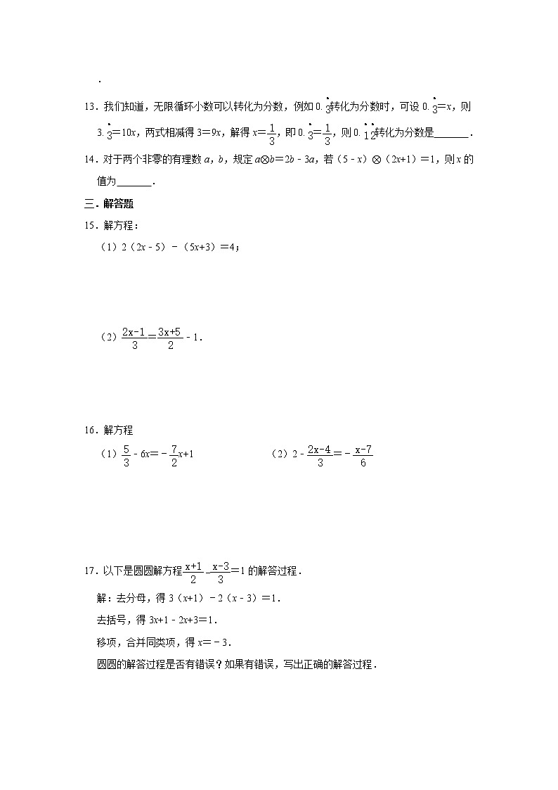 2020年浙教版七年级上册第5章《一元一次方程》单元练习卷   含答案02