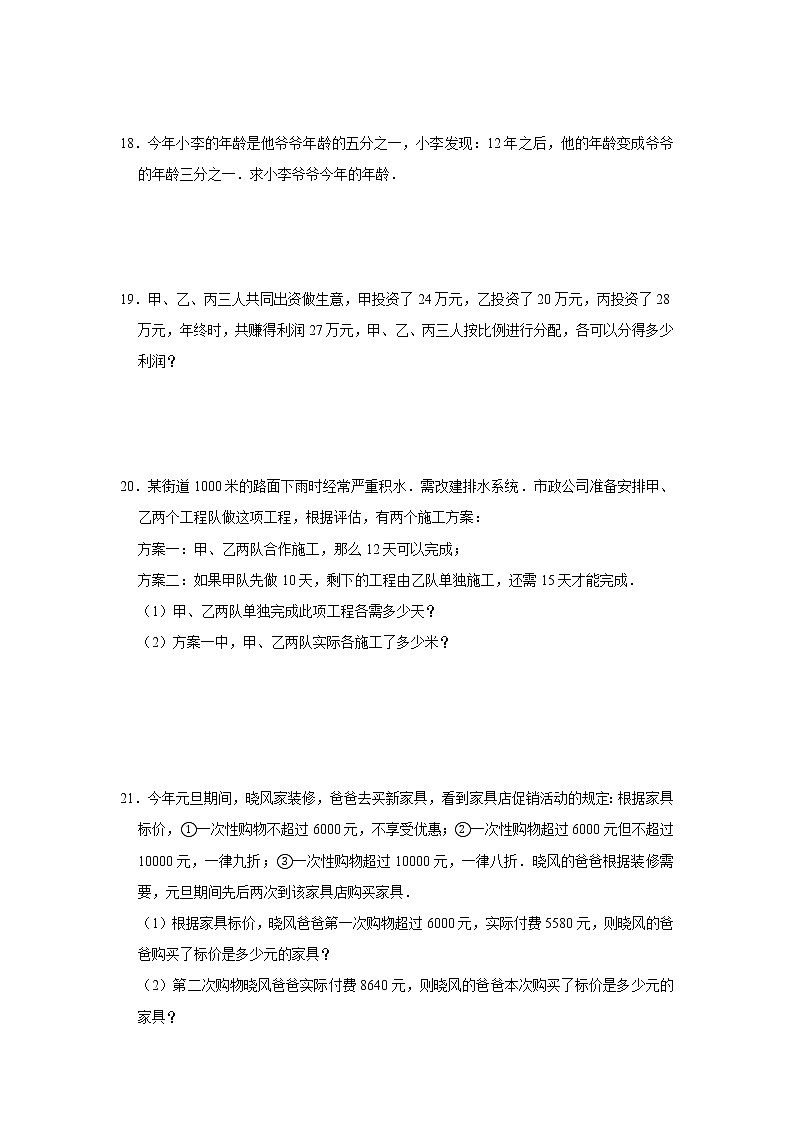 2020年浙教版七年级上册第5章《一元一次方程》单元练习卷   含答案03