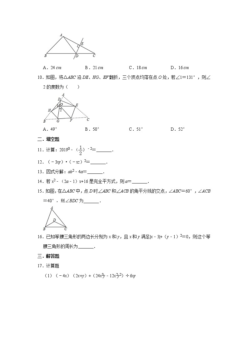 2020年人教版八年级上册第11-14章阶段复习试卷  解析版02