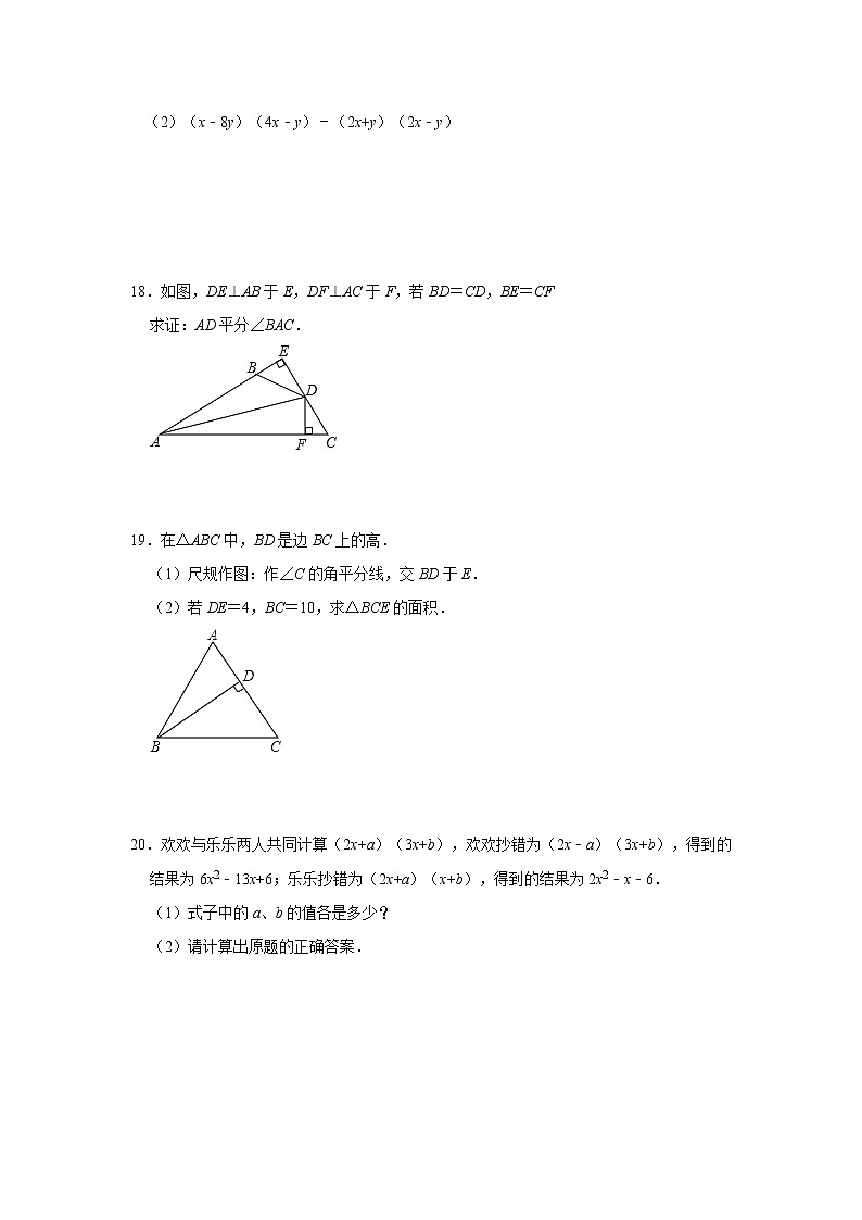 2020年人教版八年级上册第11-14章阶段复习试卷  解析版03