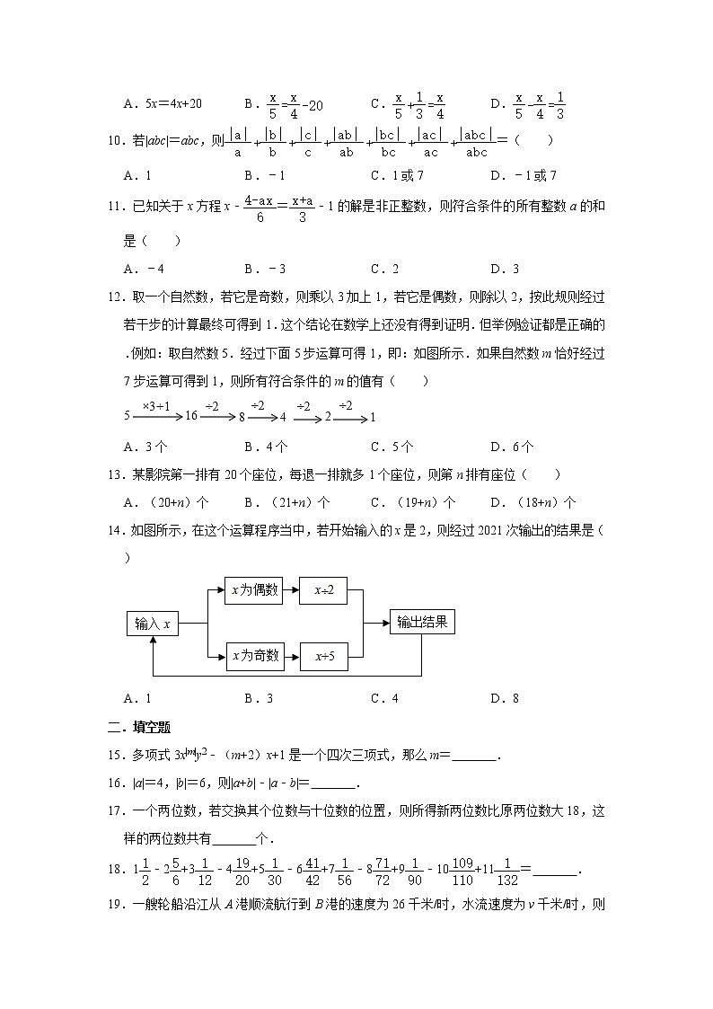2020年人教版七年级上册第1-3章阶段复习培优训练  解析版02