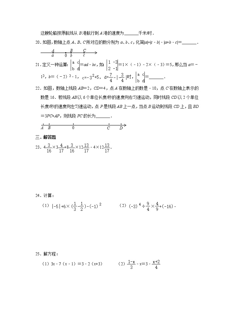 2020年人教版七年级上册第1-3章阶段复习培优训练  解析版03
