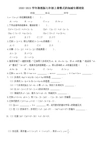 初中数学浙教版七年级上册4.6 整式的加减优秀习题