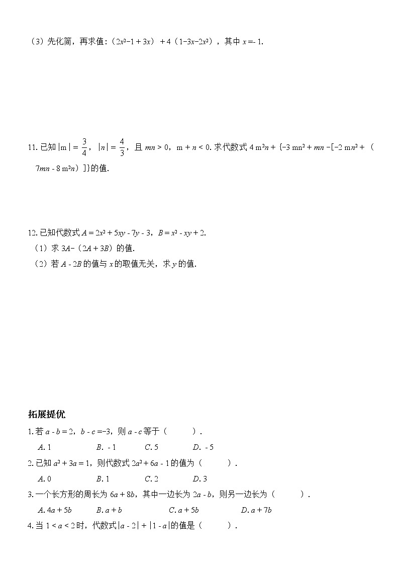 2020-2021学年浙教版七年级上册4.6整式的加减专题培优02