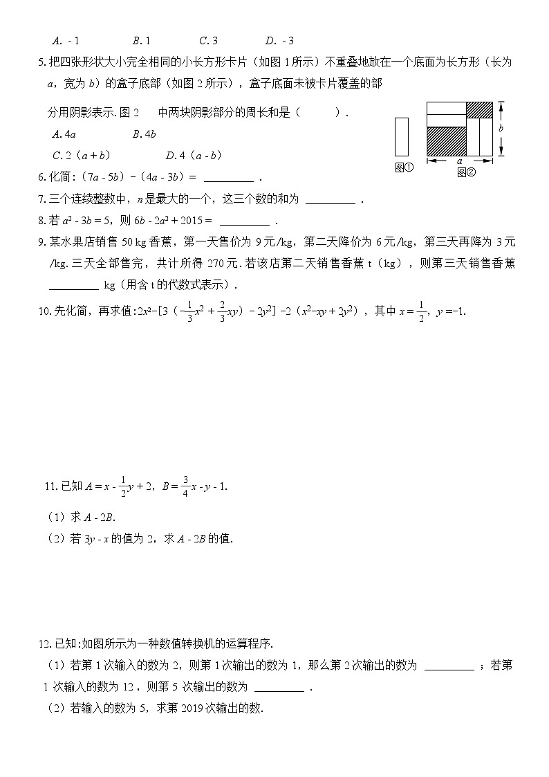 2020-2021学年浙教版七年级上册4.6整式的加减专题培优03