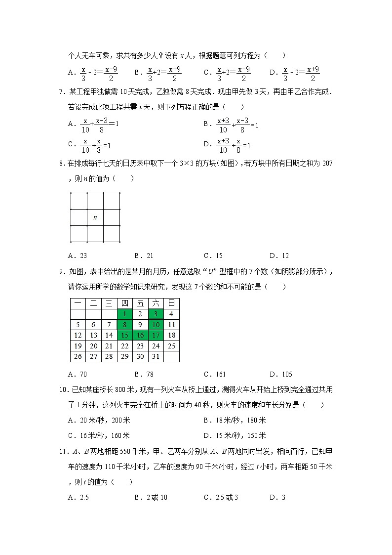 2020年人教版七年级上册同步练习：3.4实际问题与一元一次方程  解析版第2页