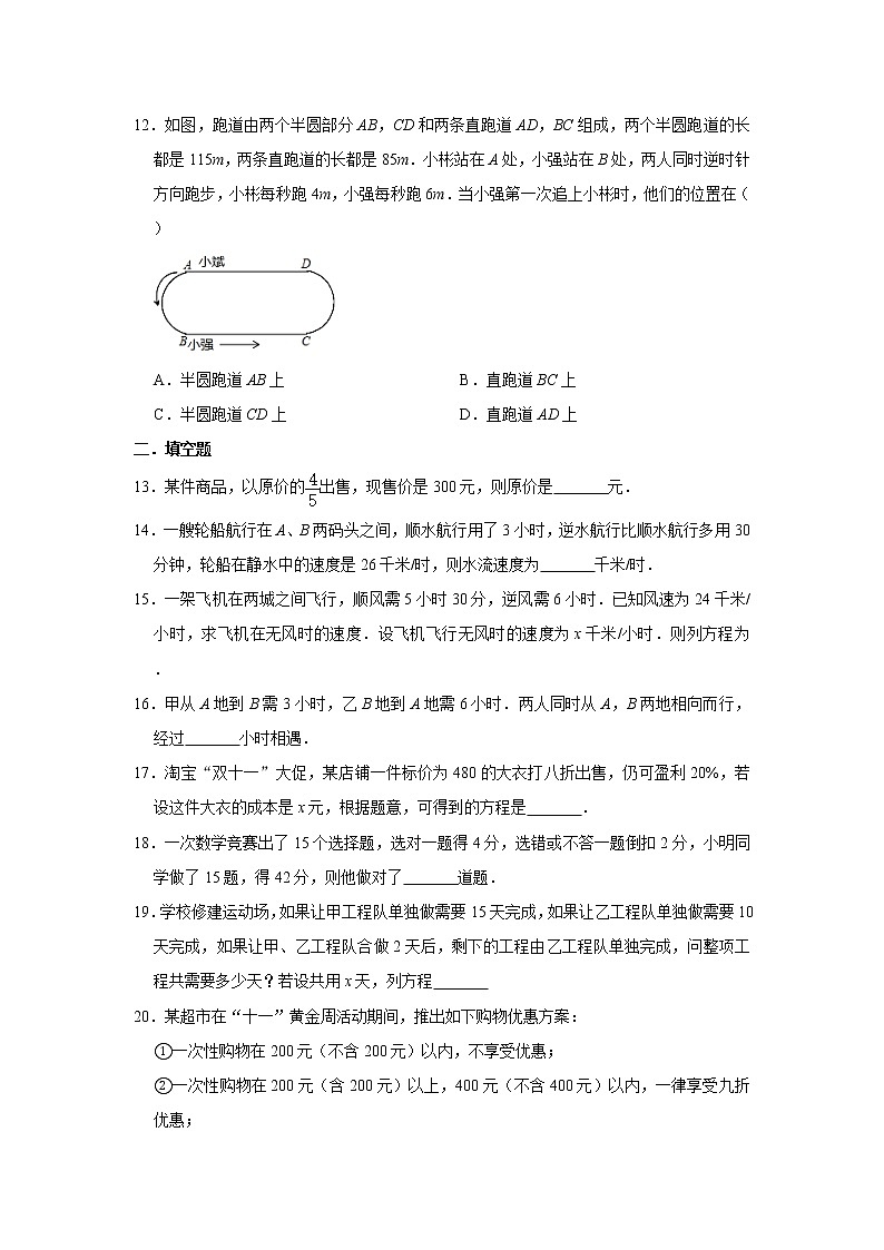 2020年人教版七年级上册同步练习：3.4实际问题与一元一次方程  解析版第3页