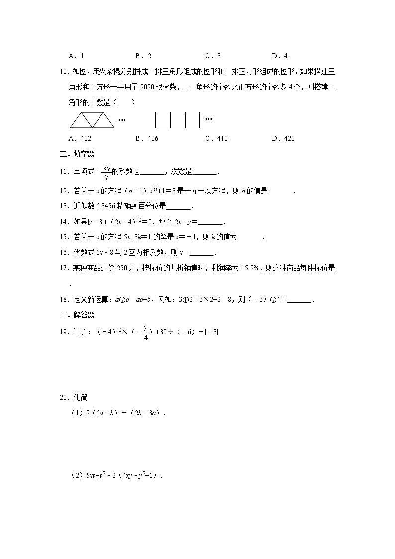 2020年人教版七年级上册第1-3章综合复习卷  解析版02
