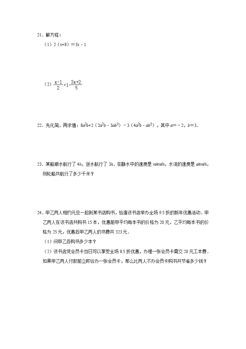 2020年人教版七年级上册第1-3章综合复习卷  解析版03