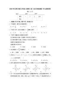 初中数学北师大版九年级上册第六章 反比例函数综合与测试精品单元测试随堂练习题