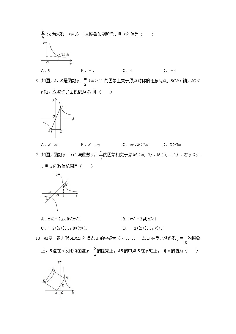 2020年北师大版九年级上册第6章《反比例函数》单元测试卷第2页