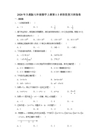 2020年人教版七年级数学上册第1-3章阶段复习训练卷  解析版