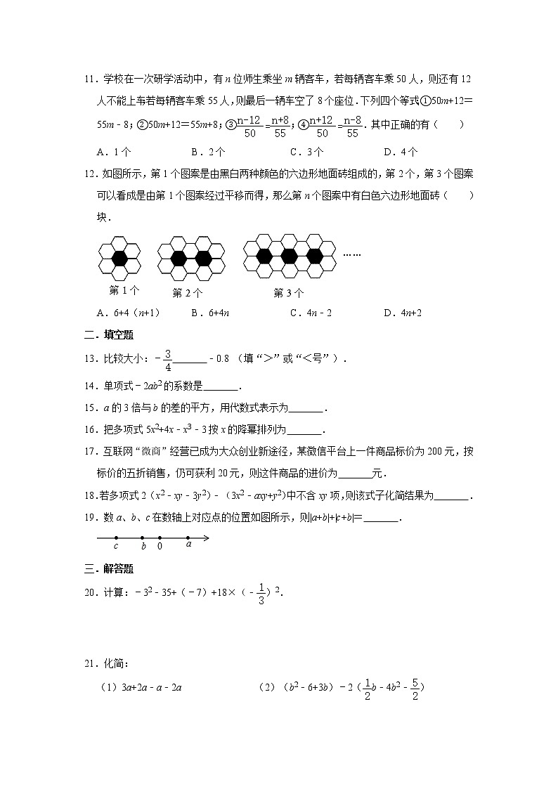 2020年人教版七年级数学上册第1-3章阶段复习训练卷  解析版02