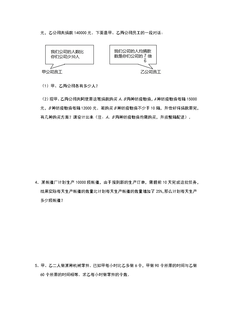 人教版八年级上册课时练：第15章《分式》实际应用解答题提优（一）第2页