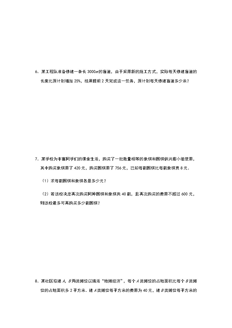 人教版八年级上册课时练：第15章《分式》实际应用解答题提优（一）第3页