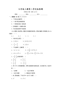 华师大版七年级上册第2章 有理数综合与测试优秀巩固练习