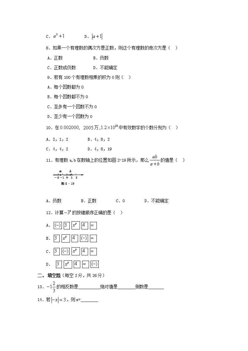 华东师大版数学七年级上册第二章 有理数达标检测（含答案）02