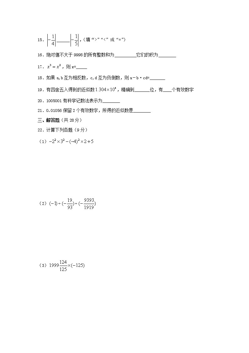 华东师大版数学七年级上册第二章 有理数达标检测（含答案）03