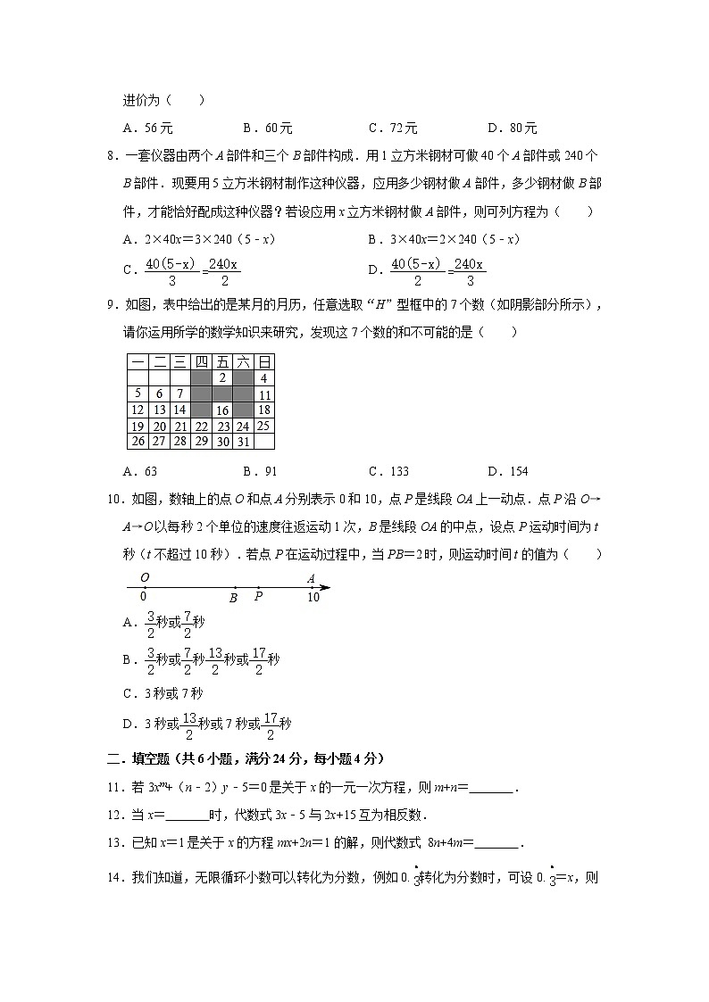 2020年人教版七年级上册第3章《一元一次方程》单元测试卷   解析版02