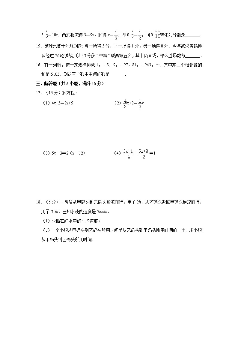 2020年人教版七年级上册第3章《一元一次方程》单元测试卷   解析版03