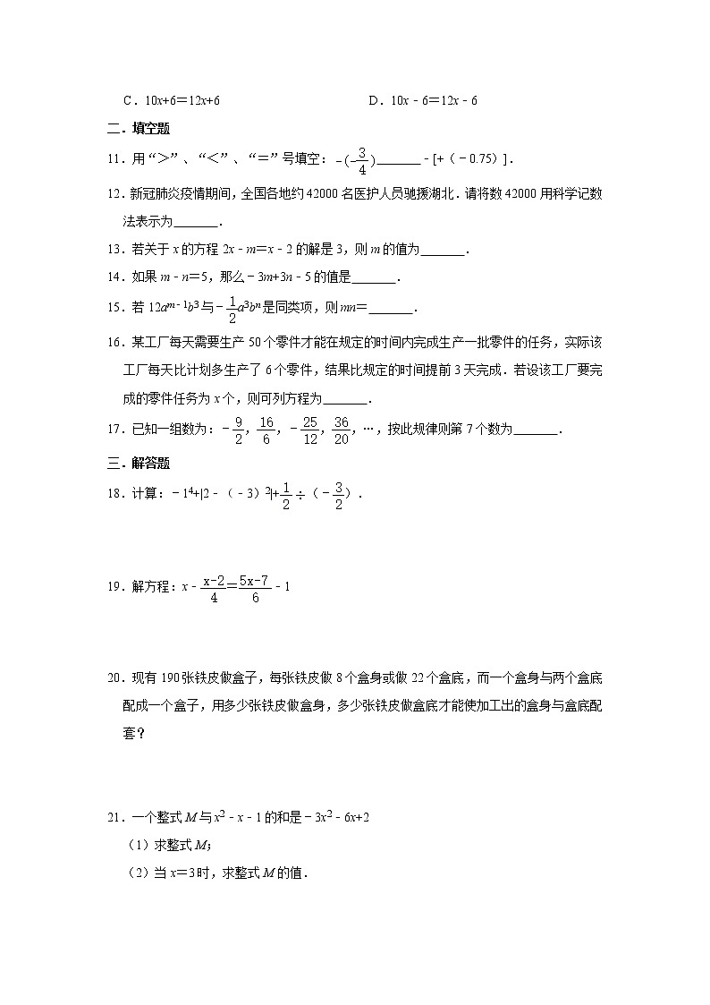 2020年人教版七年级上册第1-3章复习试卷   含答案02