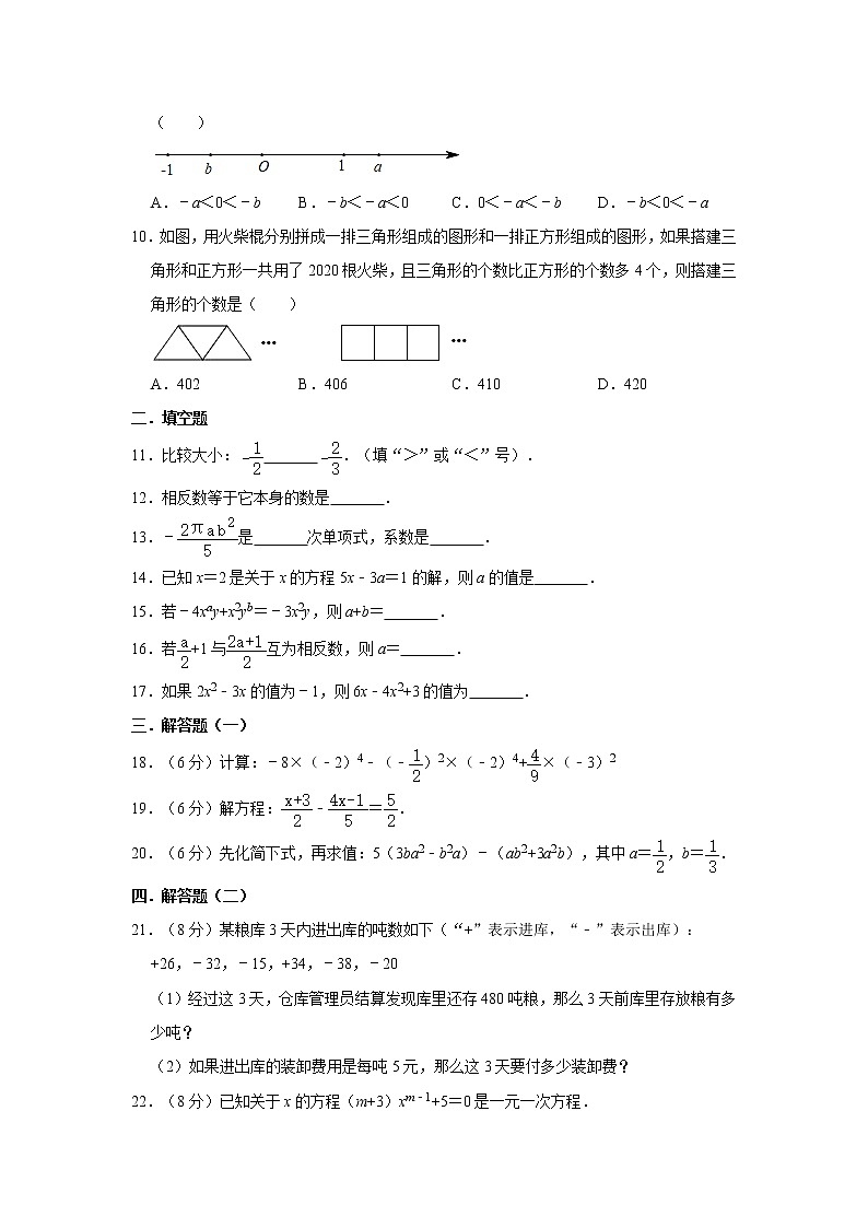 2020年人教版七年级数学上册12月份阶段（第1-3章）复习试卷   含答案02