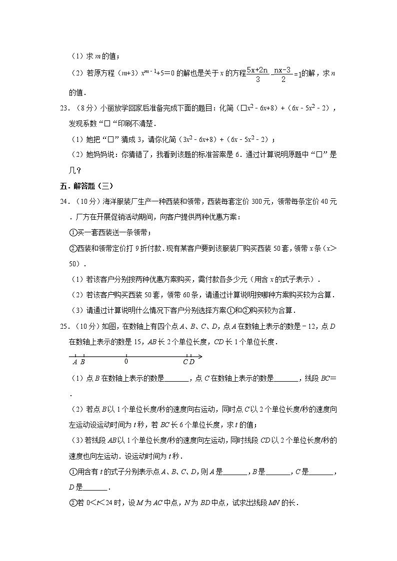 2020年人教版七年级数学上册12月份阶段（第1-3章）复习试卷   含答案03