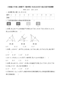 人教版八年级上册第十三章 轴对称综合与测试优秀复习练习题