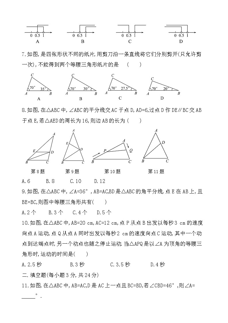 人教版八年级上册数学《轴对称》知识点过关与能力提升检测题第2页