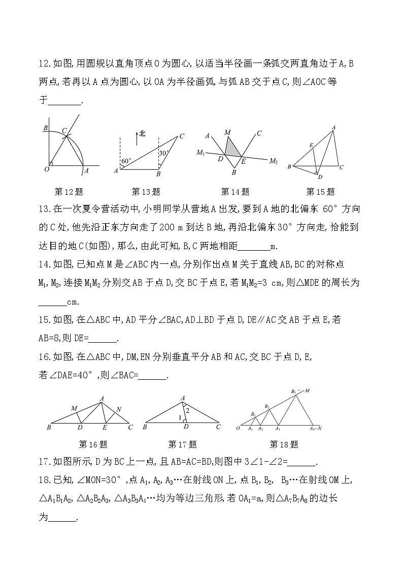 人教版八年级上册数学《轴对称》知识点过关与能力提升检测题第3页