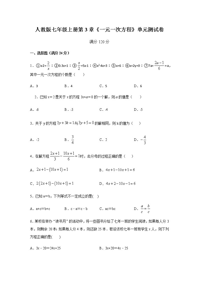人教版七年级上册第3章《一元一次方程》单元测试卷01