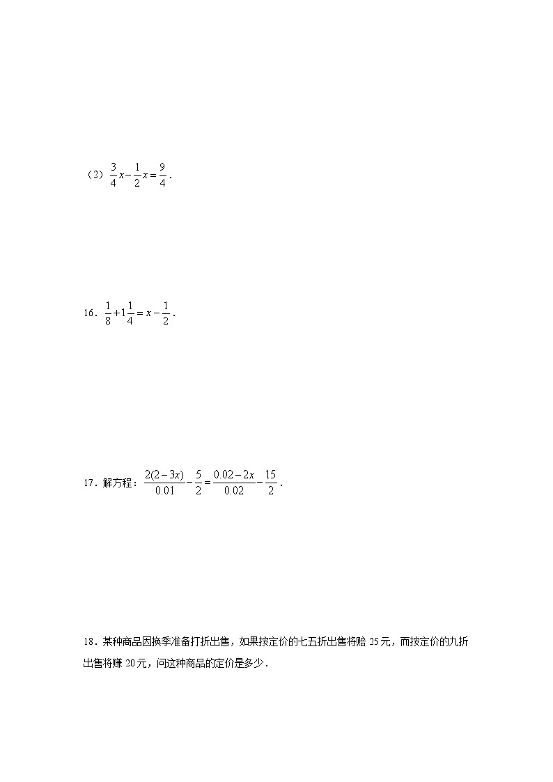 人教版七年级上册第3章《一元一次方程》单元测试卷03