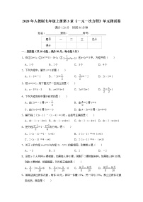 初中数学人教版七年级上册第三章 一元一次方程综合与测试精品单元测试同步测试题