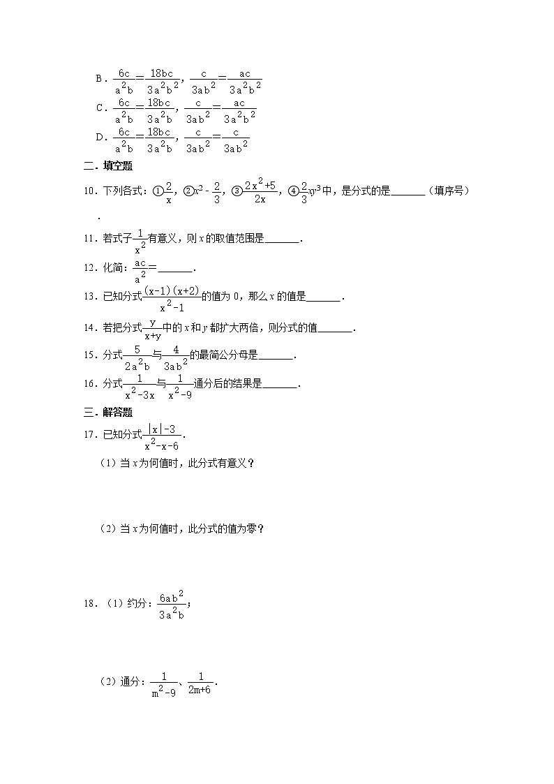 2020年人教版八年级上册同步练习：15.1《分式》   含答案02
