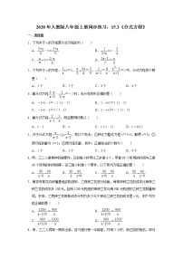 人教版15.3 分式方程精品课时作业