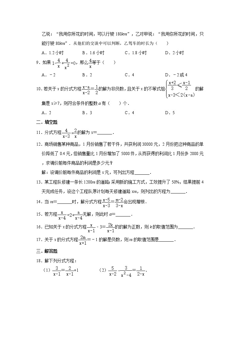2020年人教版八年级上册同步练习：15.3《分式方程》  含答案02