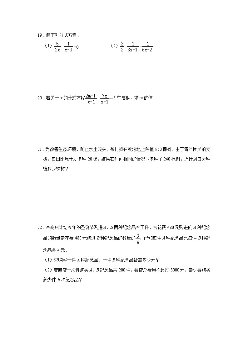 2020年人教版八年级上册同步练习：15.3《分式方程》  含答案03