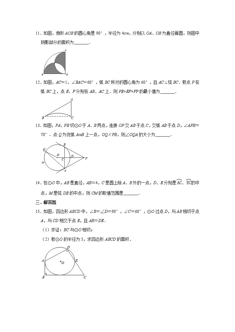 2020年人教版九年级上册第24章《圆》培优练习卷   含答案03