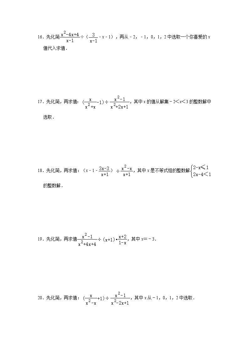 2020年人教版八年级上册必考点专项训练：分式的化简求值   含答案第3页