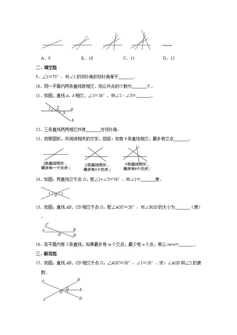 2020年华师大版七年级上册同步练习：5.1.1 《对顶角》   含答案第2页