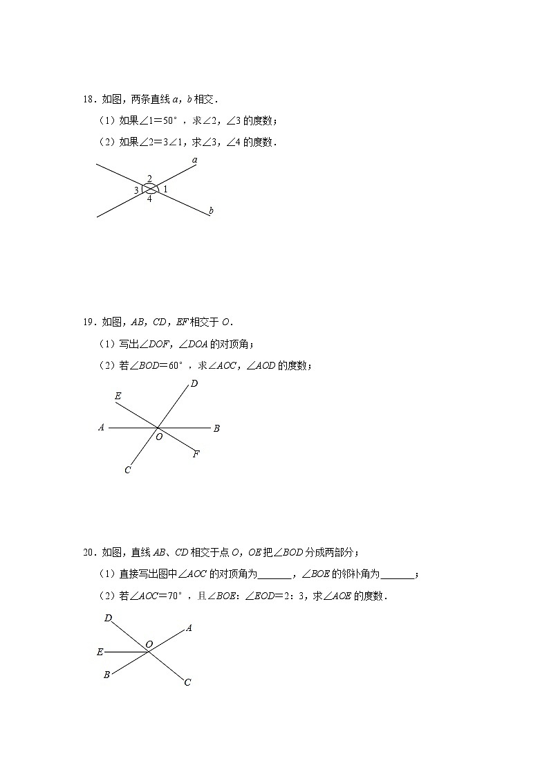 2020年华师大版七年级上册同步练习：5.1.1 《对顶角》   含答案第3页