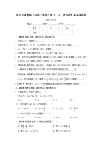 初中数学浙教版七年级上册第5章 一元一次方程综合与测试精品单元测试课后测评